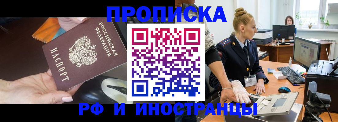 временная регистрация для школы в Строителе