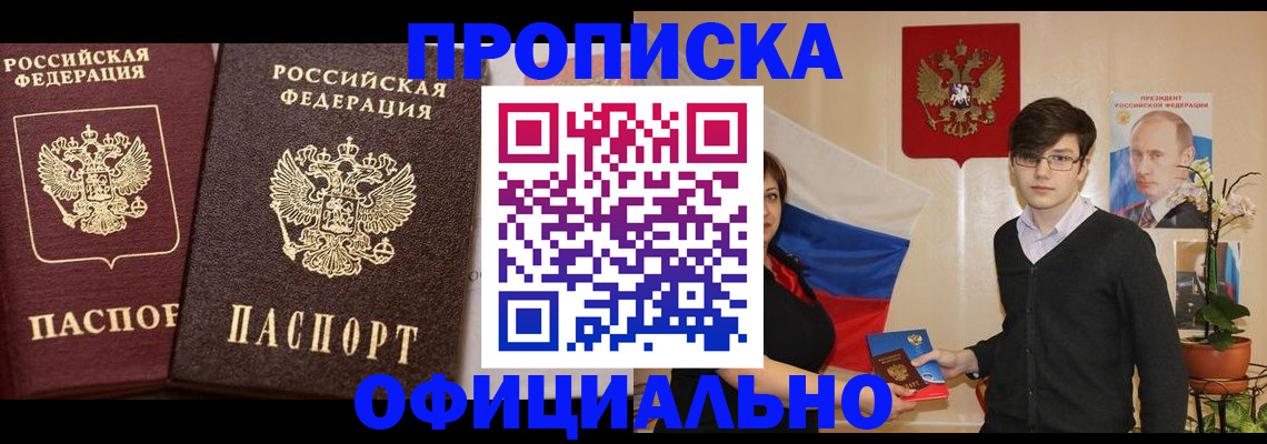 прописка для школы в Строителе