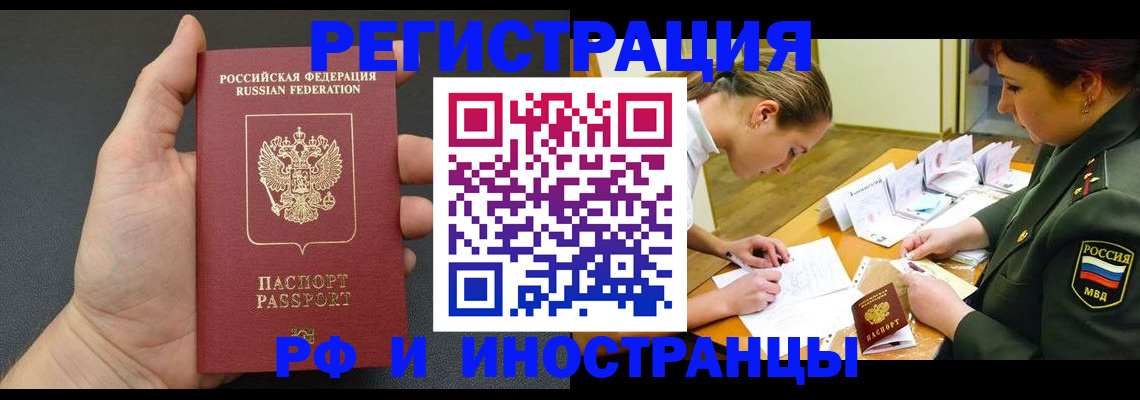 прописка законно в Строителе