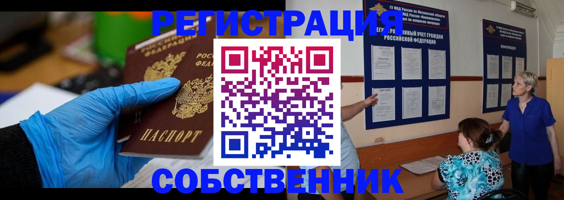 прописка штамп в Строителе