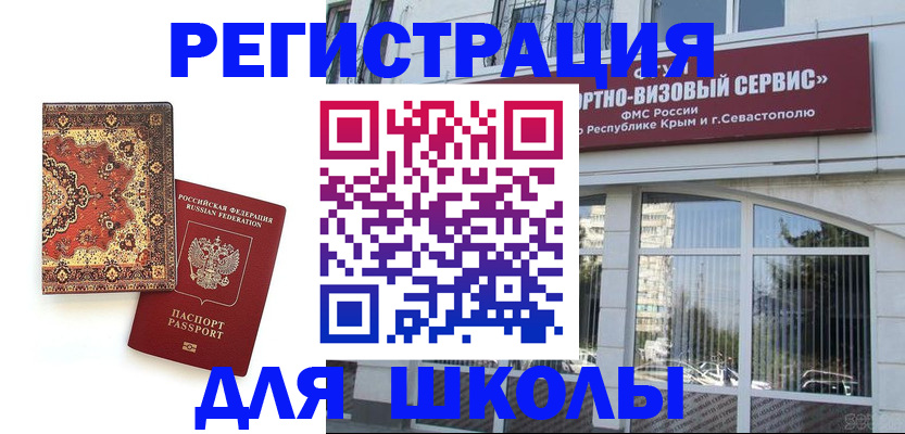 временная регистрация недорого в Строителе