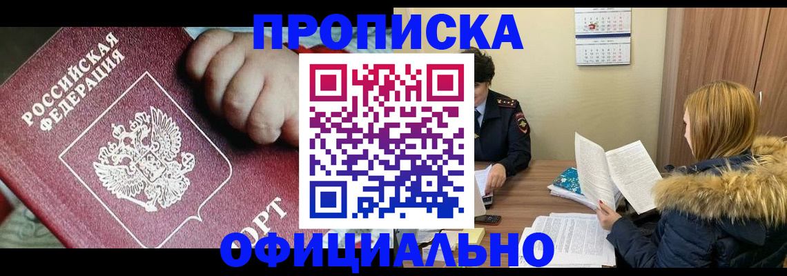 прописка для школы в Строителе