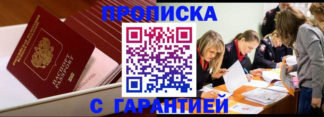 где прописаться в Строителе